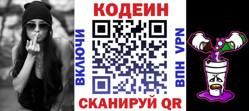 Кодеин напиток Lean (лин)  Якутск 